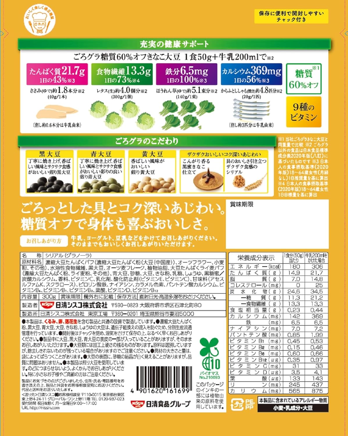 Japanese low carb kinako soy granola with whole soybeans high protein cereal