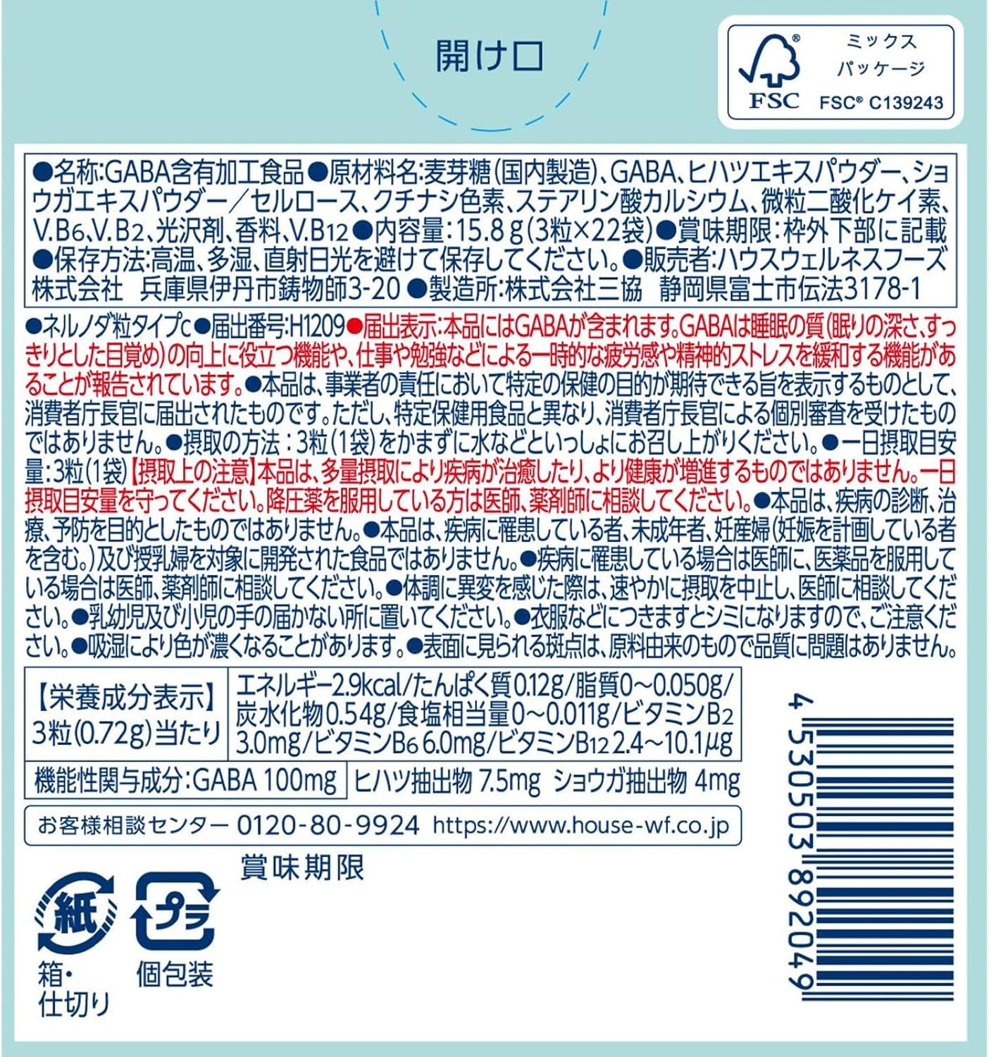 House Wellness Foods Nerunoda GABA tablets 66 tablets in 22 daily sachets