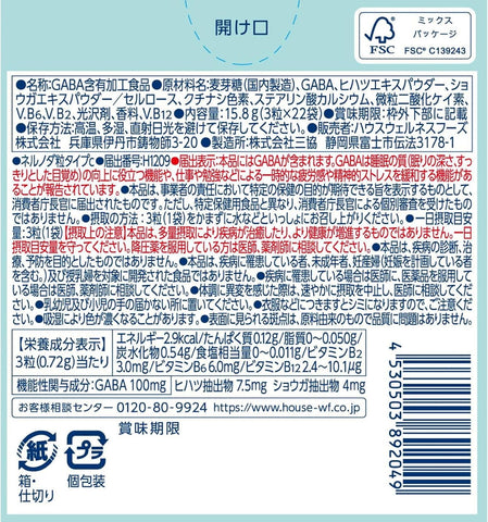 House Wellness Foods Nerunoda GABA tablets 66 tablets in 22 daily sachets