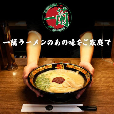 Premium Japanese Ichiran instant tonkotsu ramen with curly noodles and seasoning packets