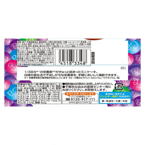 Glico Balance On Mini Cake  Chocolate Brownie Flavor 20 Pieces