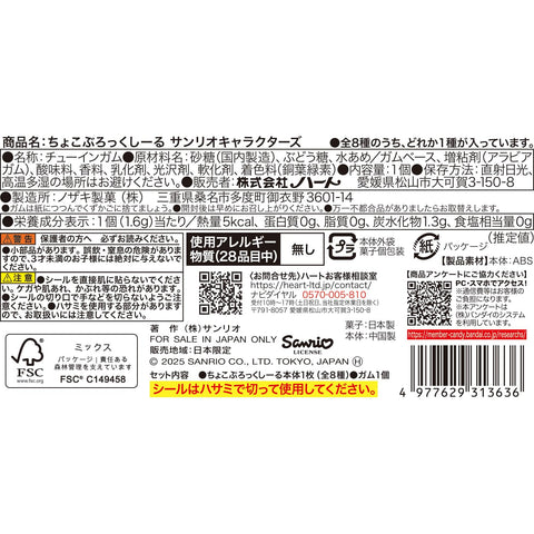 Heart Choco Block Seal – Sanrio Characters Gum & Candy Toy (Box of 8 Sets)