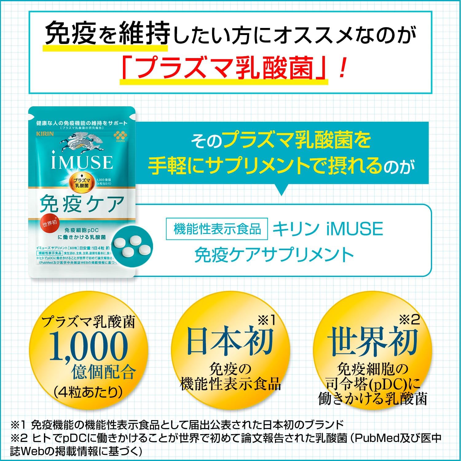 Daily immune support supplement from Kirin iMUSE with small tablets and intake check sheet