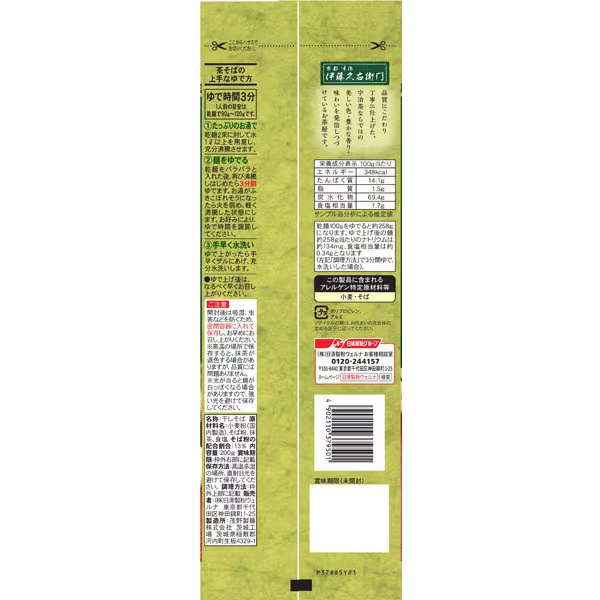 Close-up of green tea cha soba noodles showing matcha color and texture