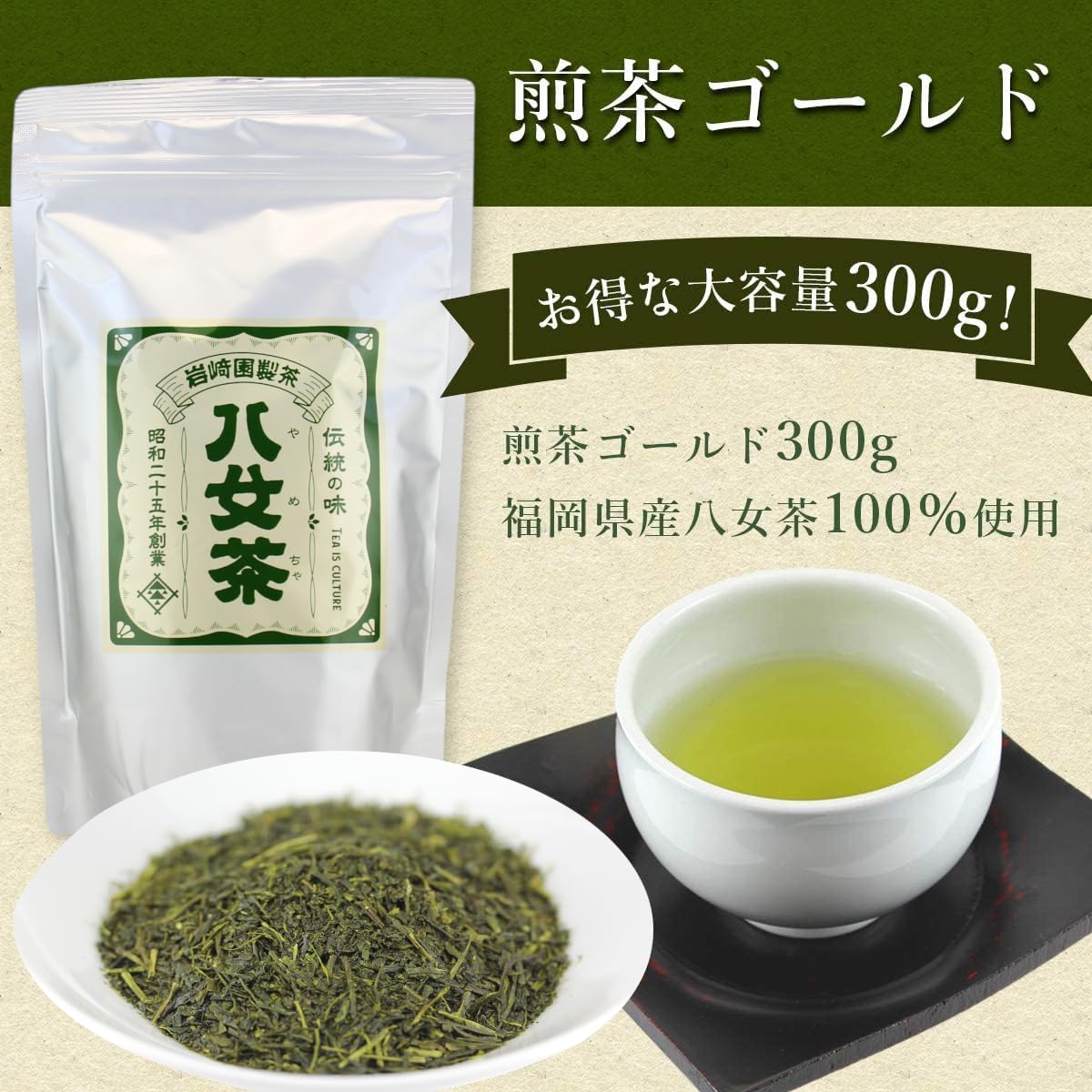 Iwasaki-en Sencha Gold 300g made with Yame green tea leaves from Fukuoka Japan