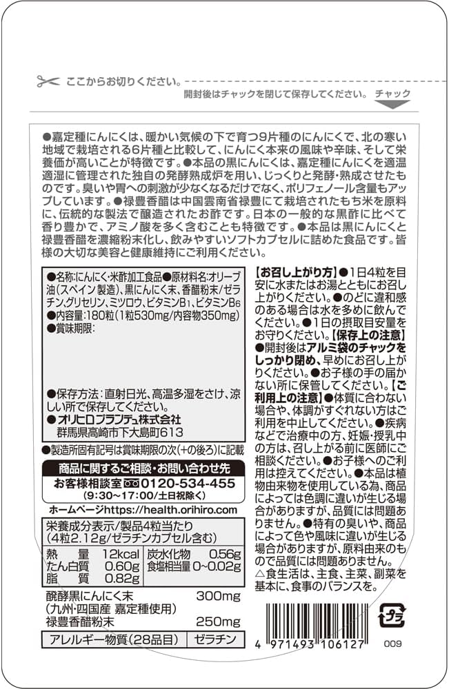 Japanese fermented black garlic and fragrant vinegar supplement by Orihiro