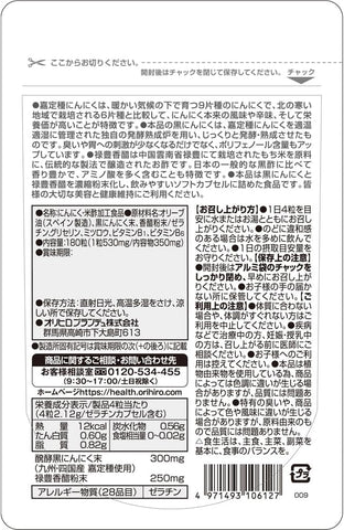 Japanese fermented black garlic and fragrant vinegar supplement by Orihiro
