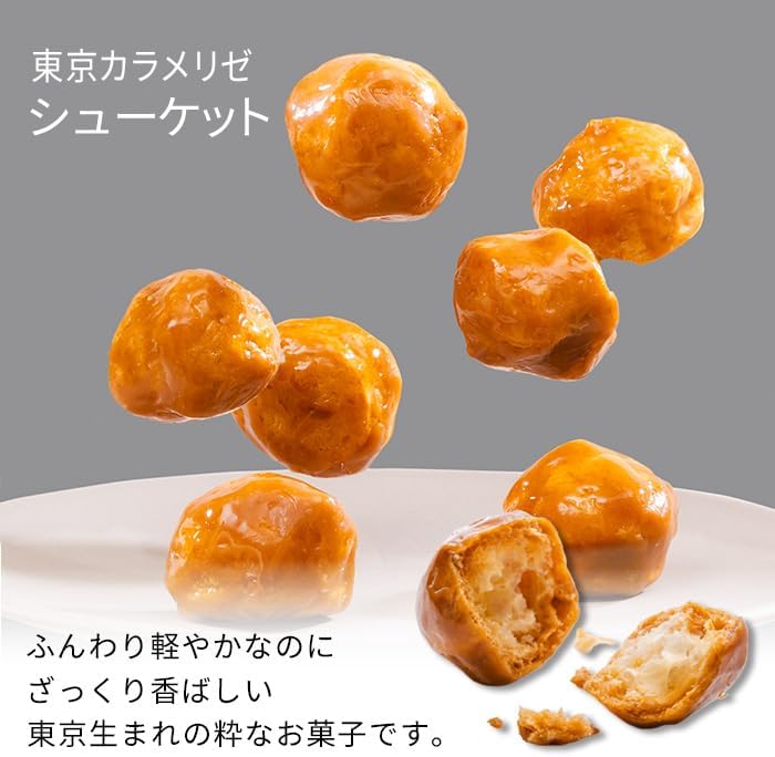Japanese caramel choux pastry snack Tokyo Carameliser chouquettes 20 pieces