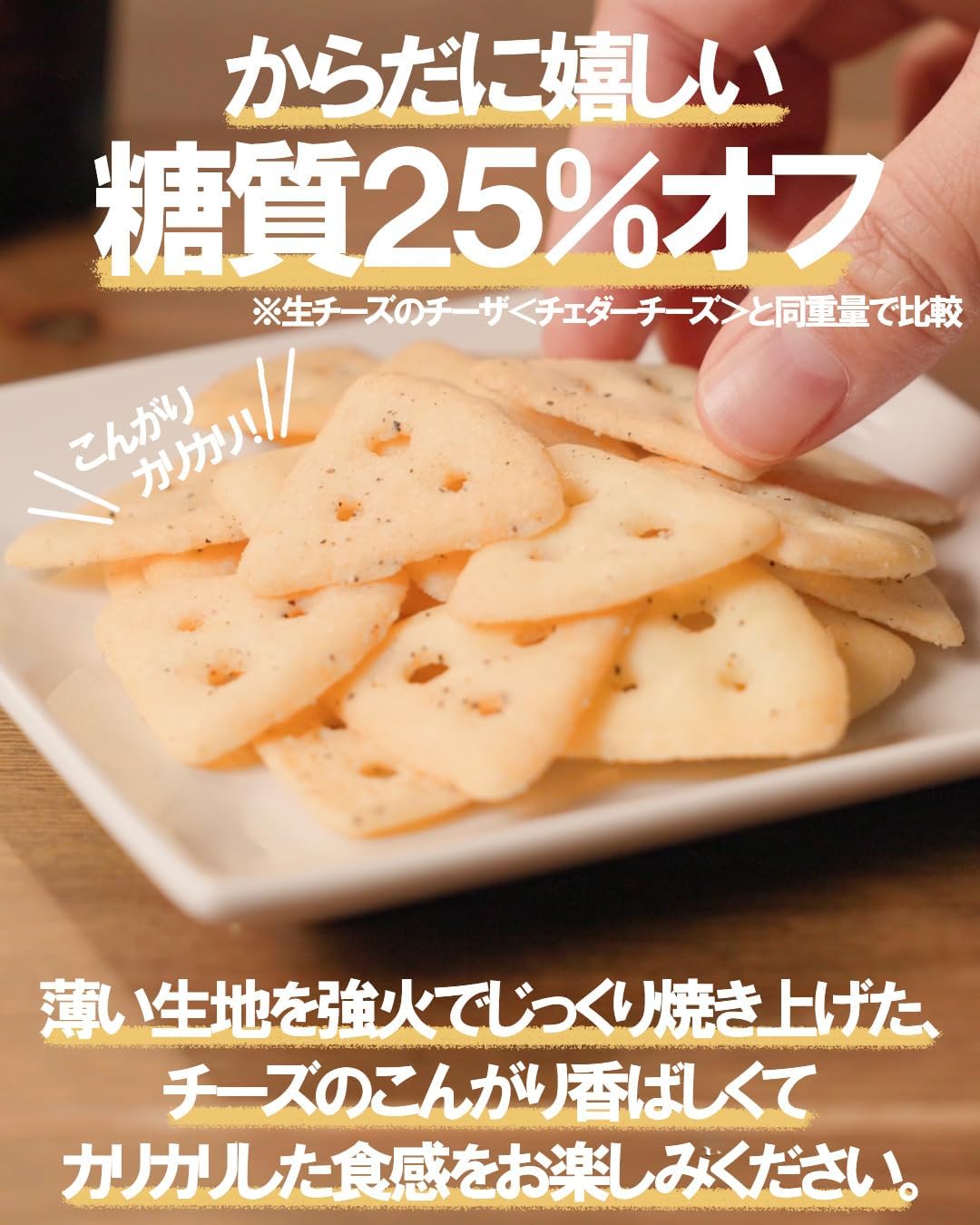 Texture detail of Japanese cheese snack with black pepper seasoning