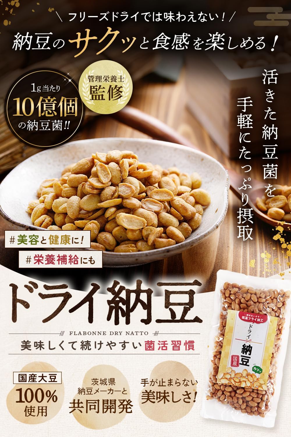 Crispy Japanese dried natto in six flavors – plain, soy sauce, wasabi, plum, spicy, salted