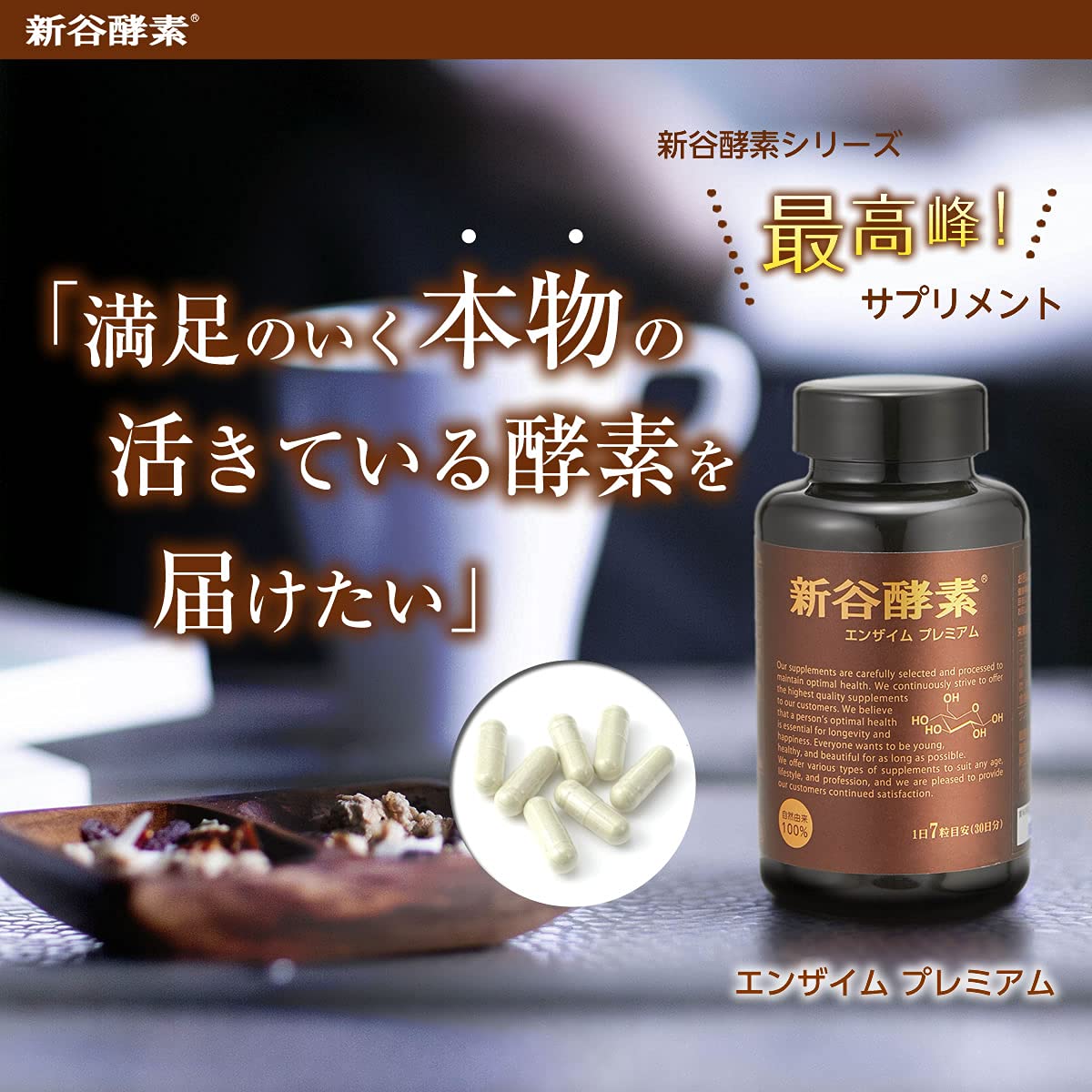 Close-up of Shinya Enzyme Premium Capsules with Natural Extracts