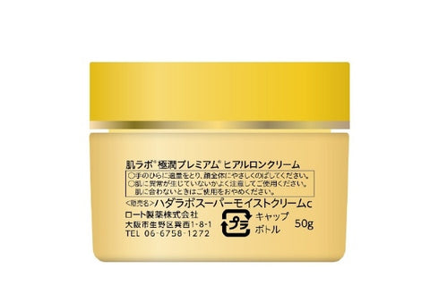 Japanese Hada Labo Gokujyun Premium face cream