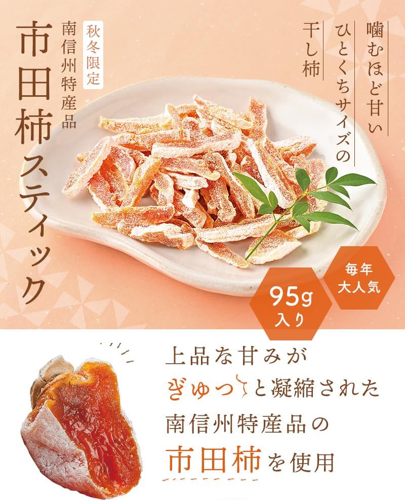 Close-up shot of Ichida persimmon sticks highlighting texture and color