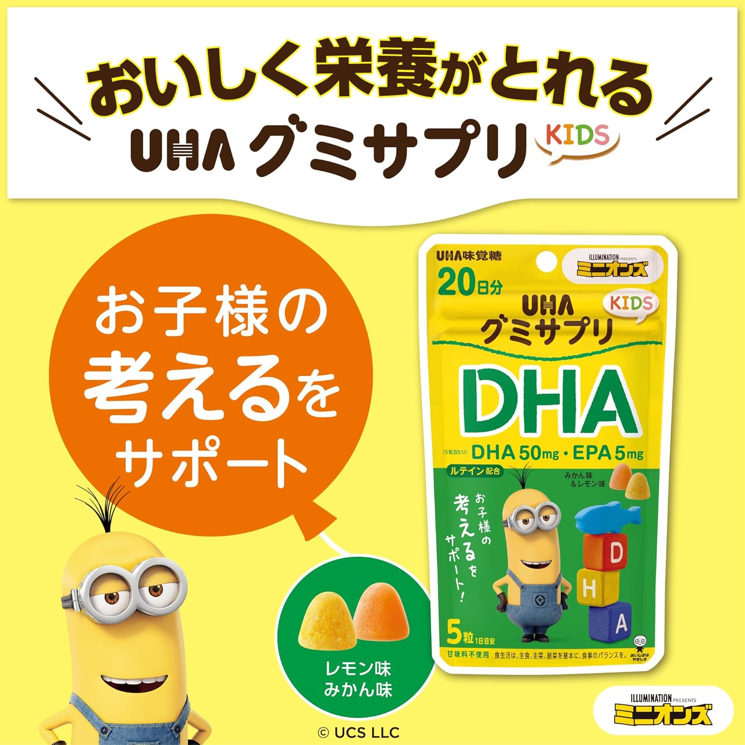 Japanese Minions gummy supplement for children with DHA 20 day supply