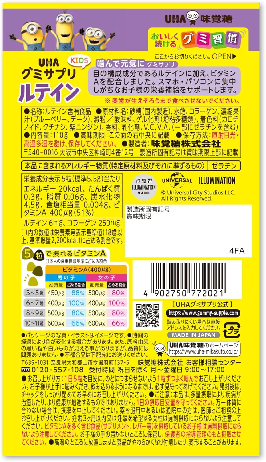 Japanese children's lutein gummies with Vitamin A