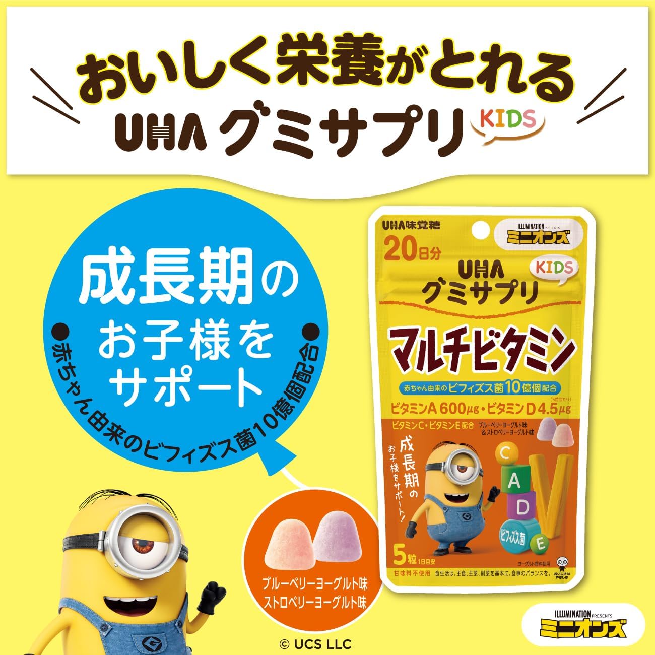 Japanese Minions gummy supplement for kids 20 day supply