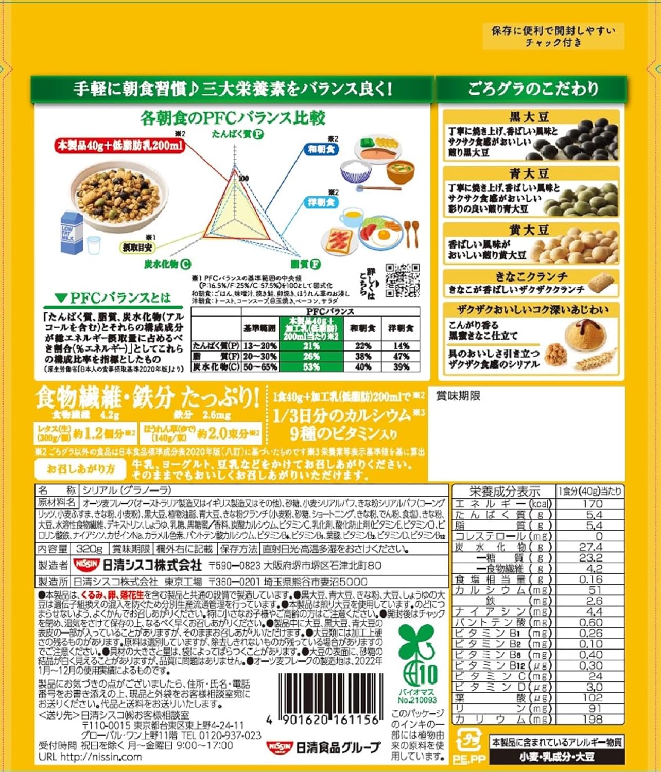 Japanese granola with roasted soybean flour and black sugar syrup flavor