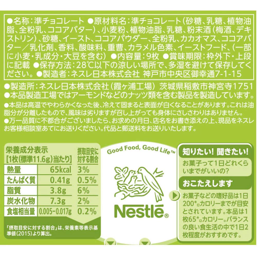 Limited edition Nestlé KitKat Mini infused with Umeshu Tsuruume plum wine from Heiwa Shuzō