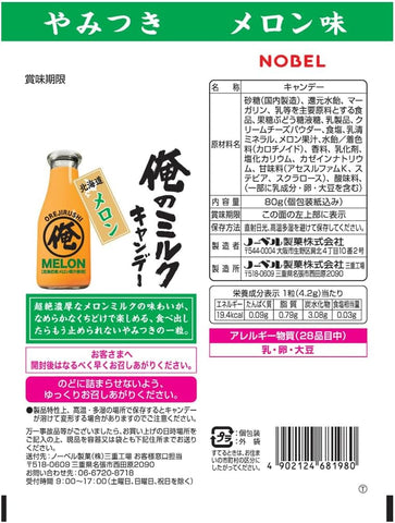 creamy melon milk flavored hard candy from Japan Nobel