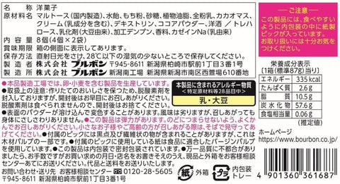 Packaging of Bourbon Omachi no Hitotoki Chocolat – Japanese chocolate mochi snack 8pcs