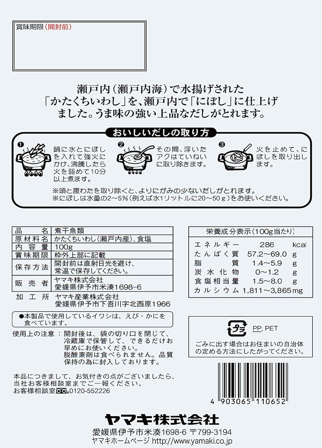 Yamaki Setouchi additive-free dried sardines 100g for authentic Japanese dashi.