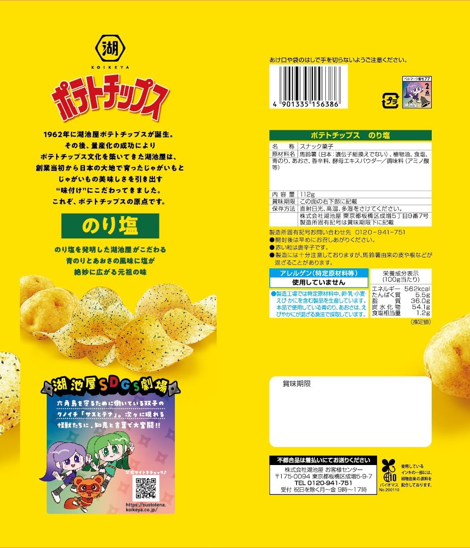 Large bag of Japanese Nori Shio potato chips 112g imported snack