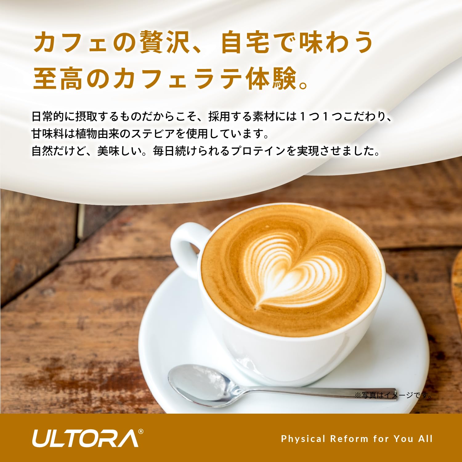 Japanese ULTORA Diet Whey Protein café latte flavor – smooth, rich taste for healthy lifestyle and weight management