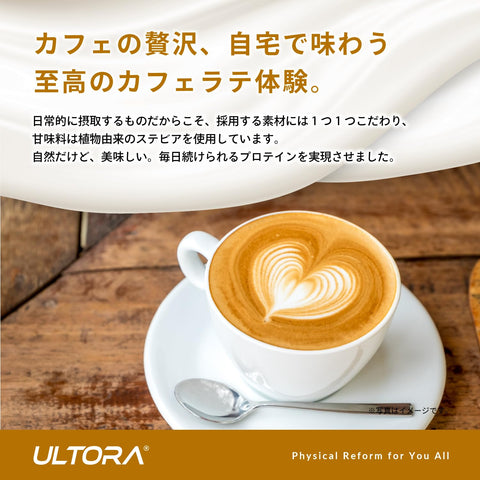 Japanese ULTORA Diet Whey Protein café latte flavor – smooth, rich taste for healthy lifestyle and weight management