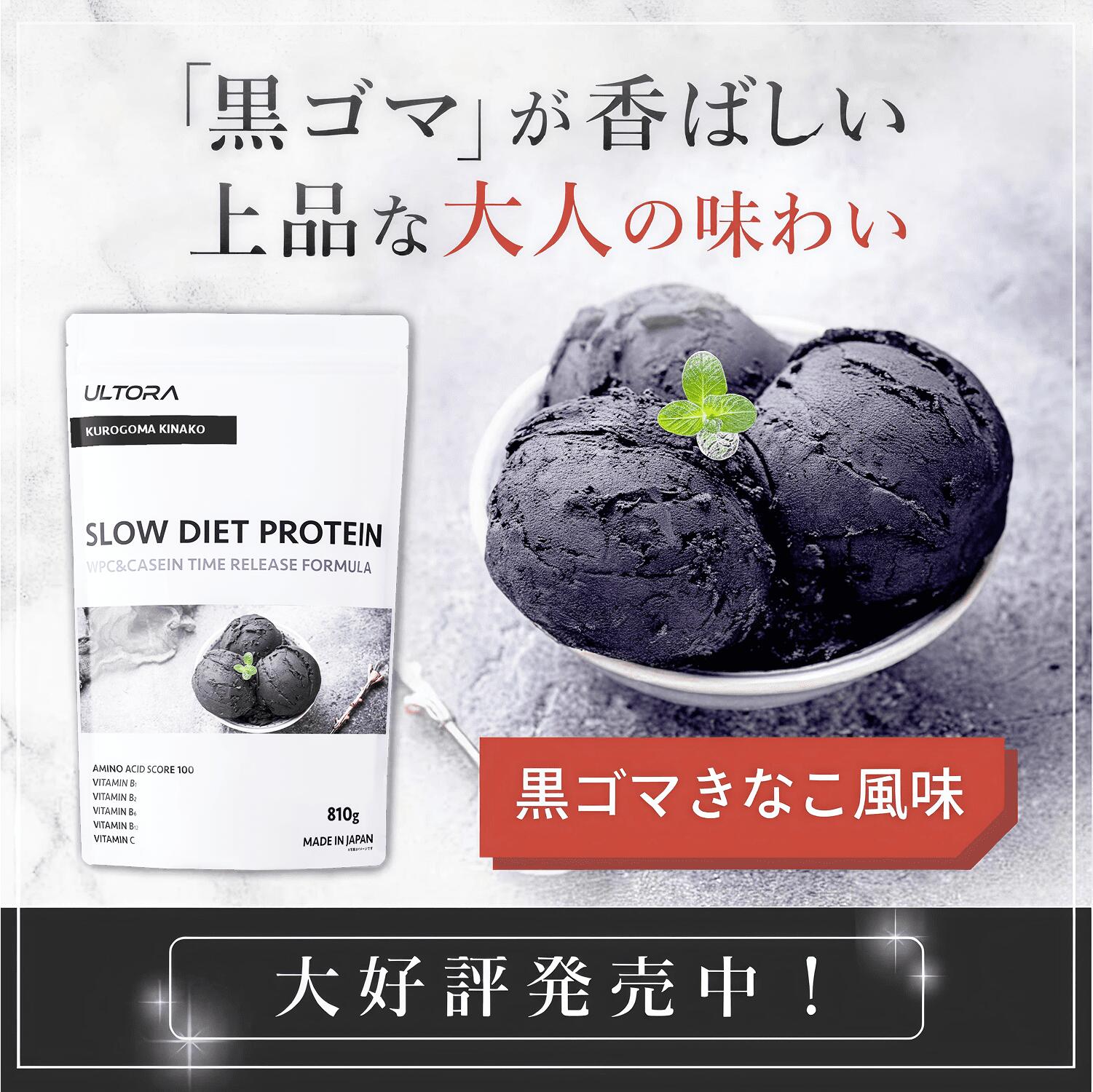 Japanese ULTORA slow diet protein powder black sesame and kinako flavor – nutritious and filling supplement