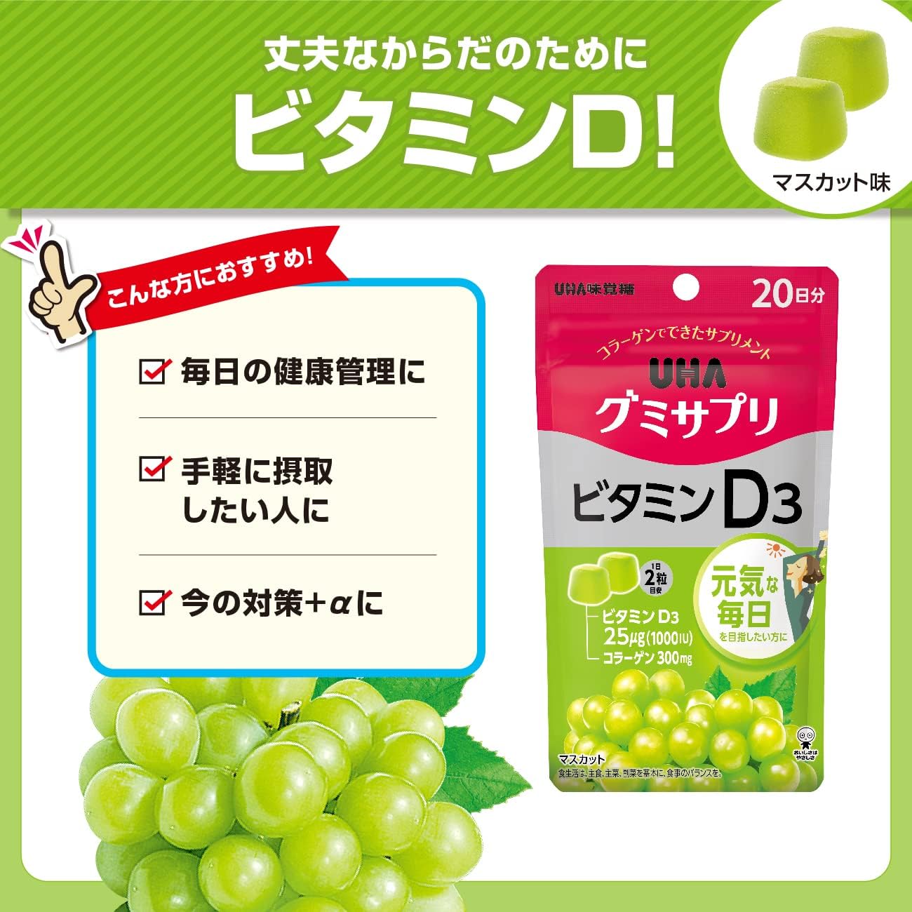 Japanese UHA gummy supplement with Vitamin D3 and muscat flavor
