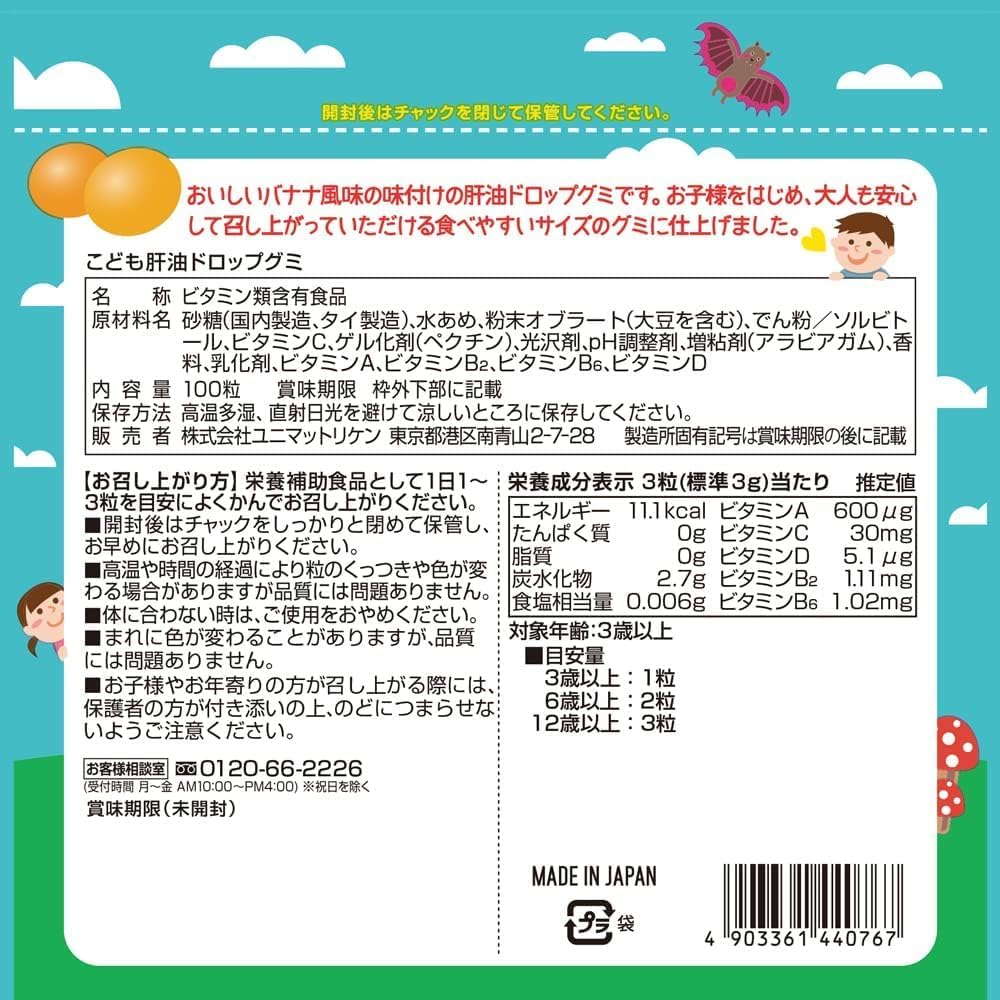 Japanese vitamin gummy supplement for children with vitamins A B2 B6 and D banana flavor
