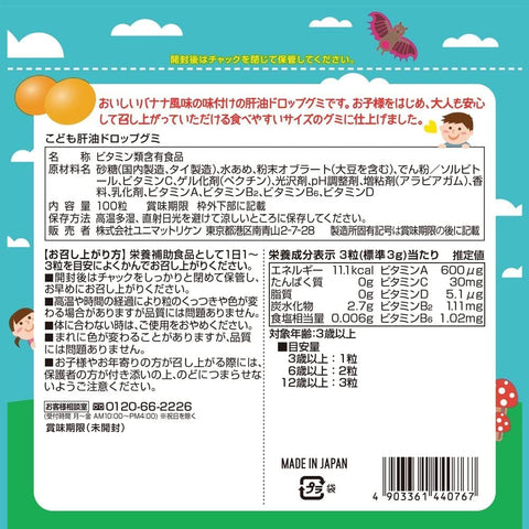 Japanese vitamin gummy supplement for children with vitamins A B2 B6 and D banana flavor