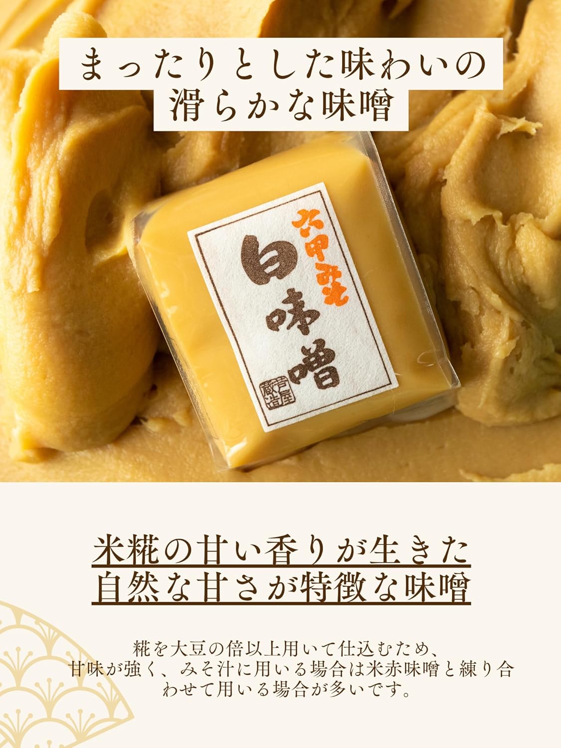 Japanese white sweet miso gift set from Rokko Miso – mild and mellow taste