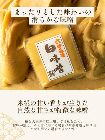 Japanese white sweet miso gift set from Rokko Miso – mild and mellow taste