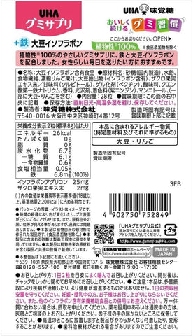 Japanese women's wellness gummy supplement from UHA