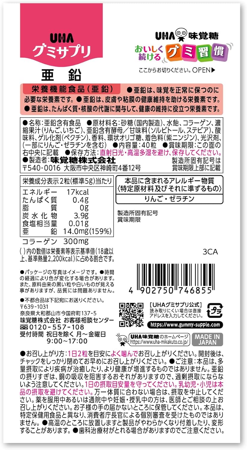 Japanese UHA zinc gummy supplement with strawberry flavor