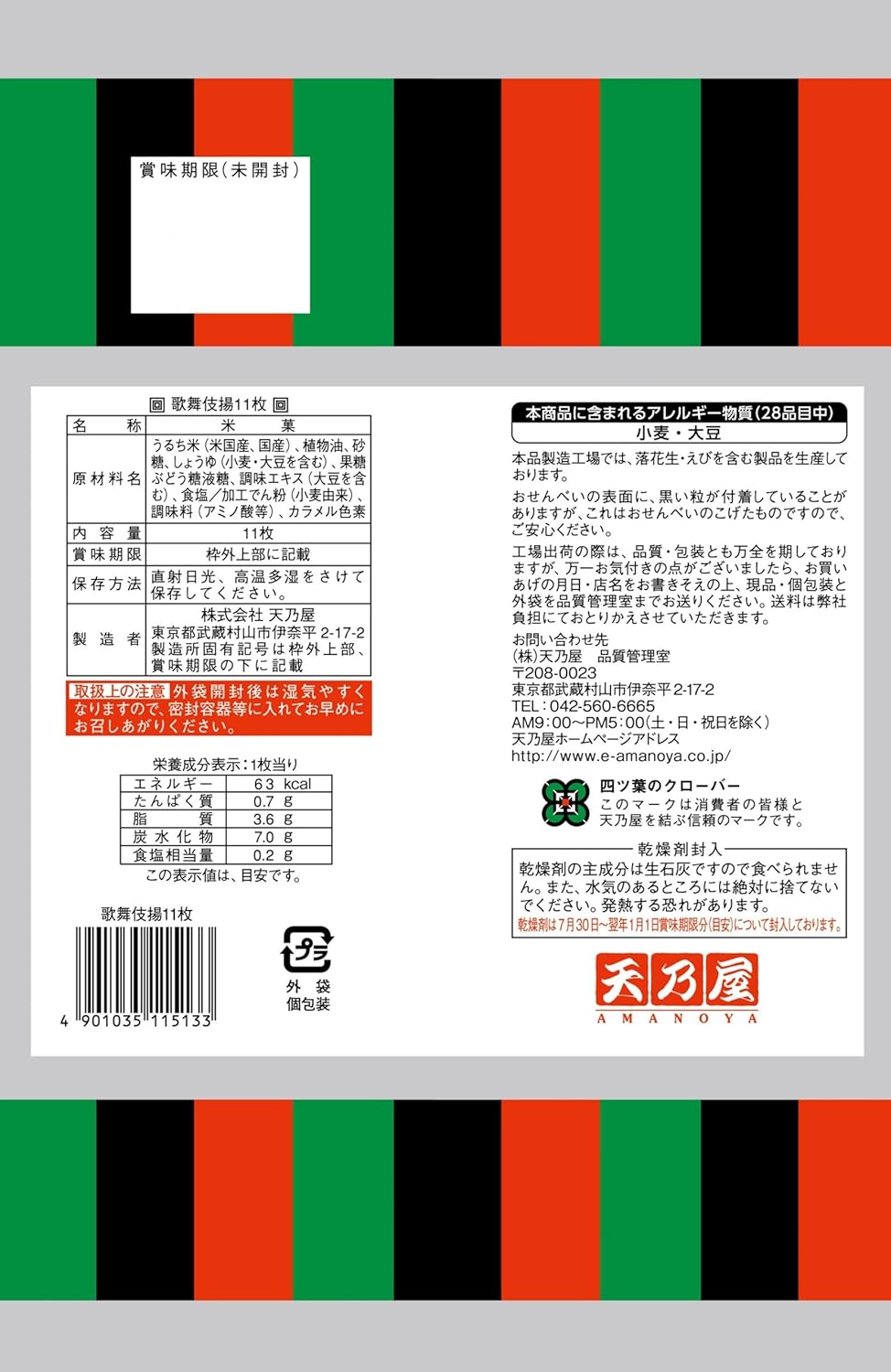 Kabuki-Age rice crackers served with green tea for Japanese snack time