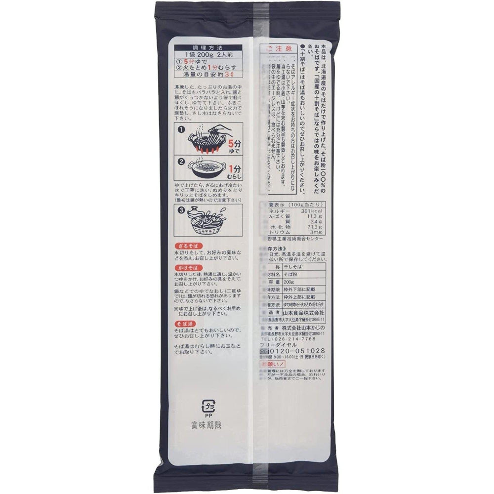 amamoto Kajino soba ingredient label – made with 100% buckwheat, no wheat or additives