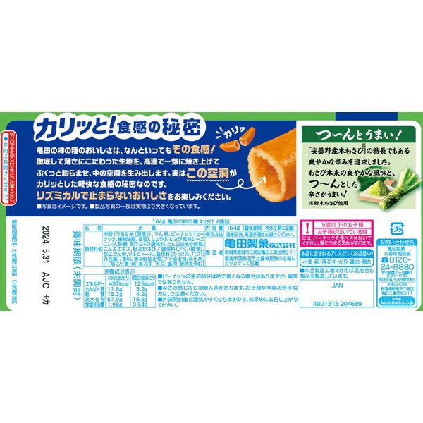 Six mini packs of Kameda Kaki no Tane Wasabi snack