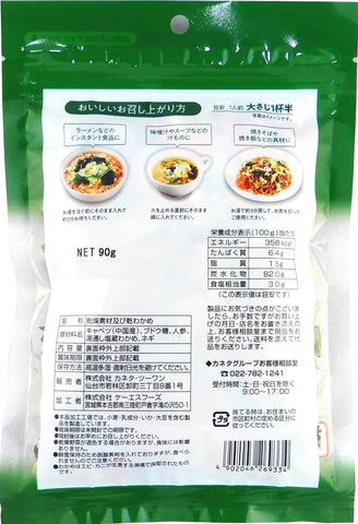 Japanese miso soup vegetable mix with cabbage carrot wakame and green onion