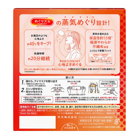 Kao MegRhythm Steam Hot Eye Mask Unscented 12 Sheets