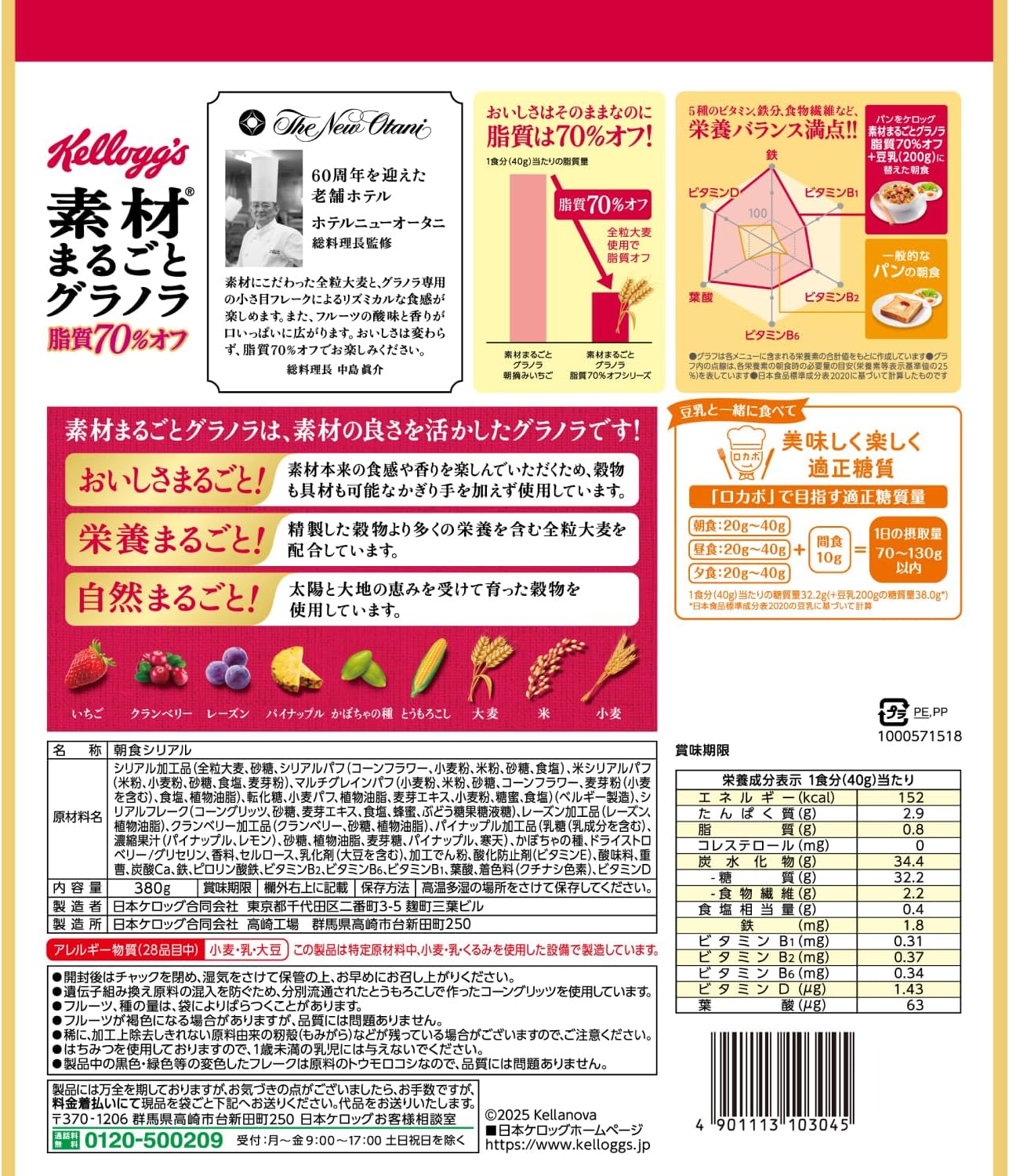 Back view of Kellogg’s Whole Ingredient Granola 70 percent less fat 380g showing nutrition and ingredients details
