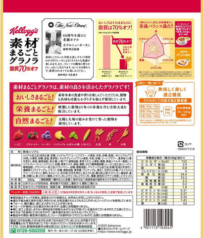 Back view of Kellogg’s Whole Ingredient Granola 70 percent less fat 380g showing nutrition and ingredients details