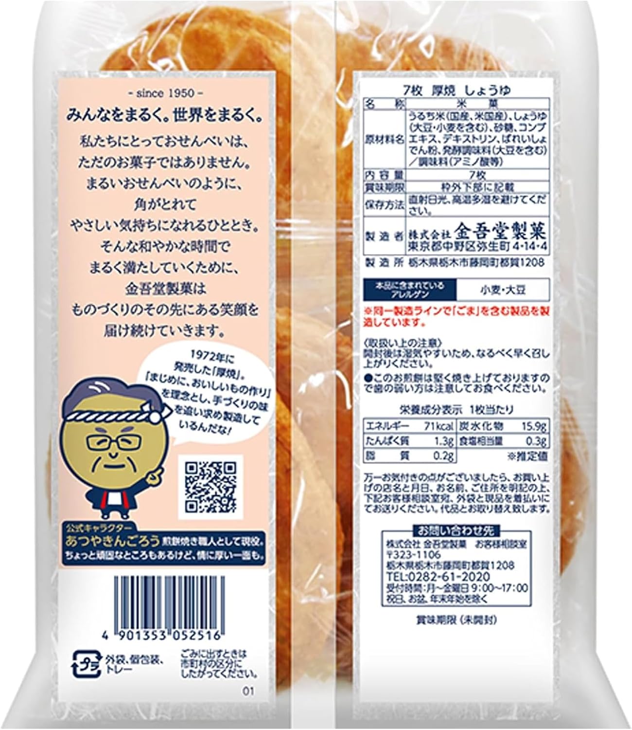 Japanese rice crackers packaged individually in Kingodo 7-pack