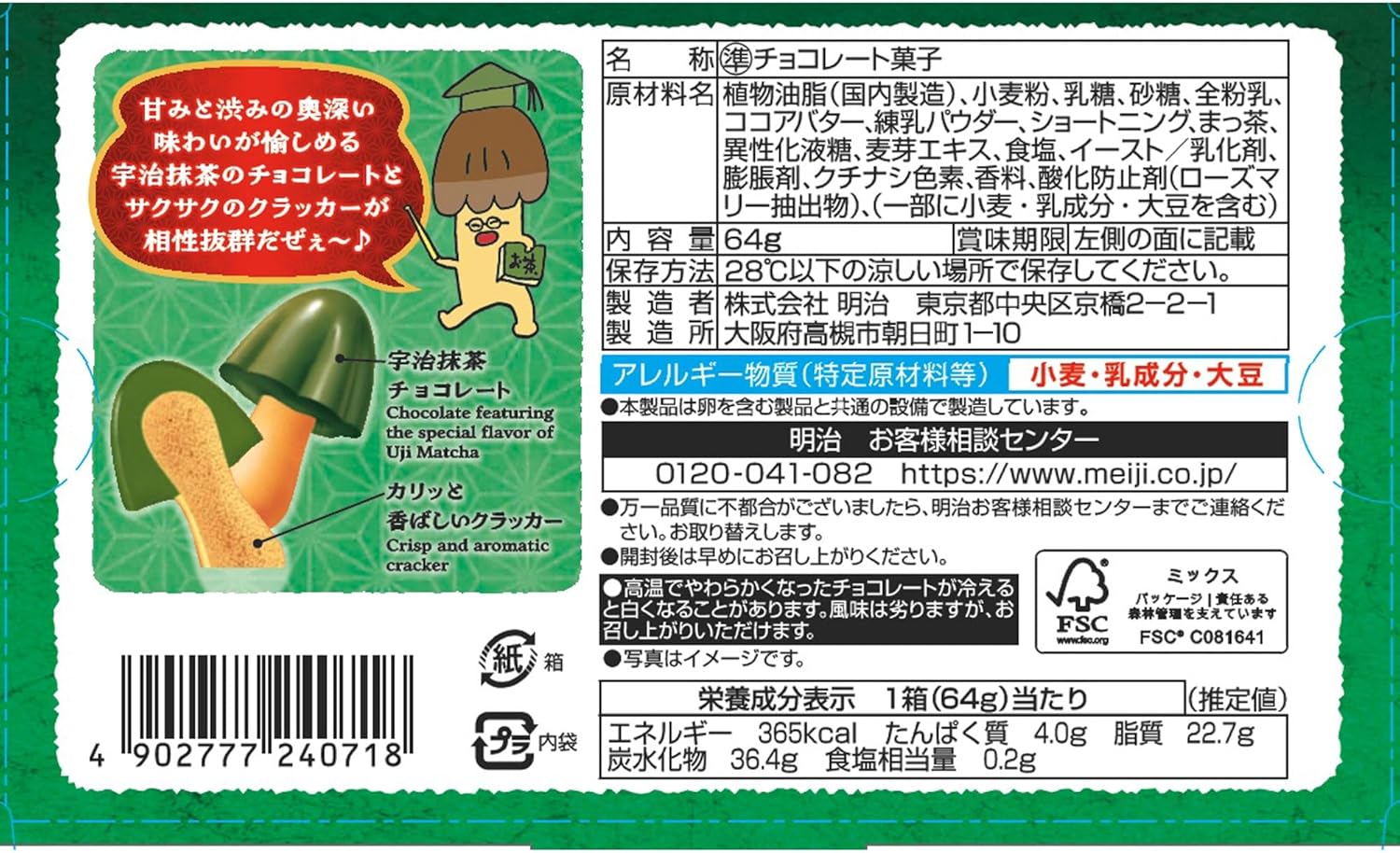 Close up of Kinoko no Yama Uji matcha chocolate mushroom biscuits