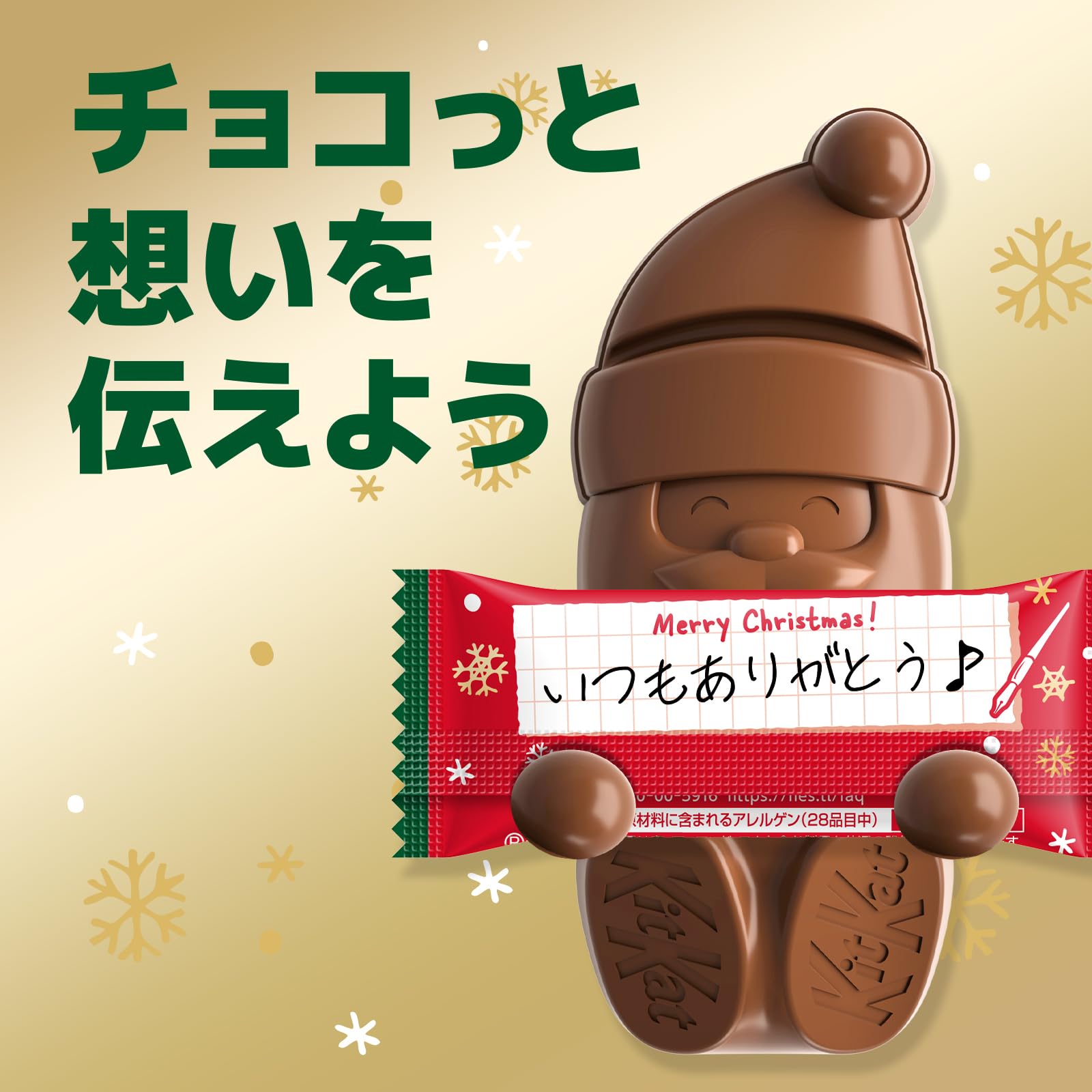 Nestlé KitKat Holiday Santa share bag as a Christmas gift for family and friends