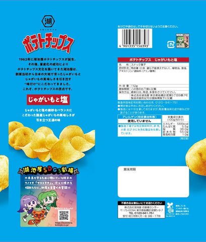 back packaging of Koikeya Large Size Potato Chips 112g showing ingredients and nutrition information