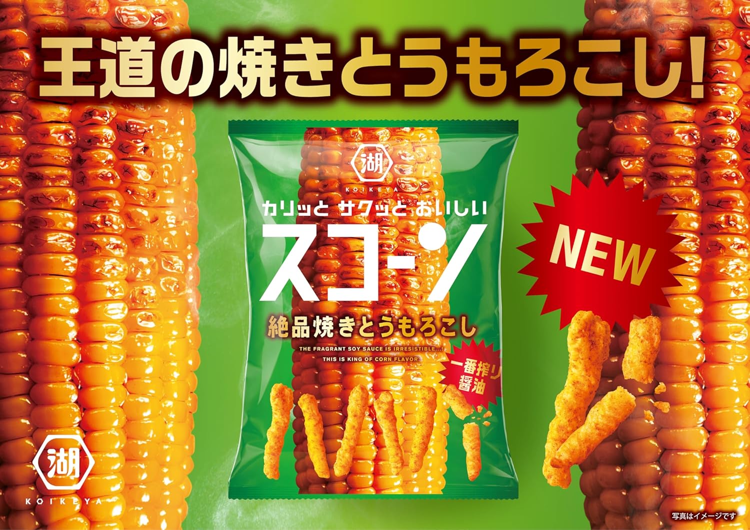 Close up of Koikeya Scone roasted corn crunchy texture