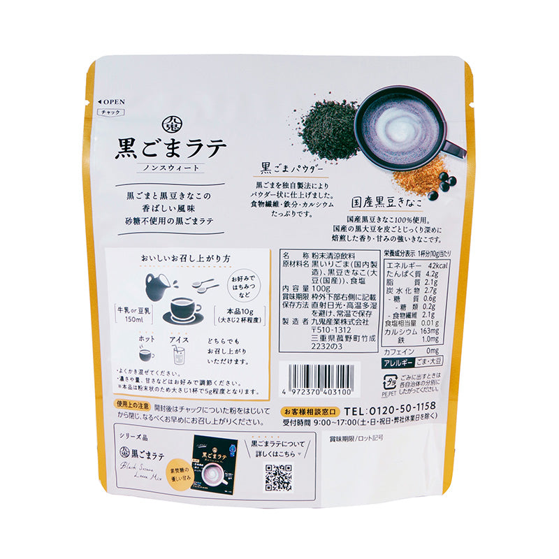 The front and back of the Kuki Kuro Gama Latte Mix 100g pouch, showing Japanese text and nutritional information