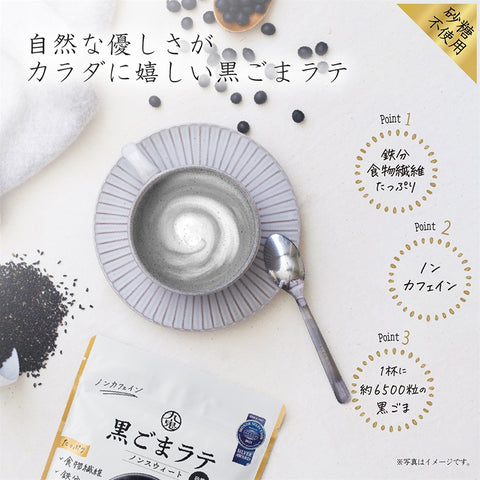 Kuki Kuro Goma Latte served in a cup with milk.